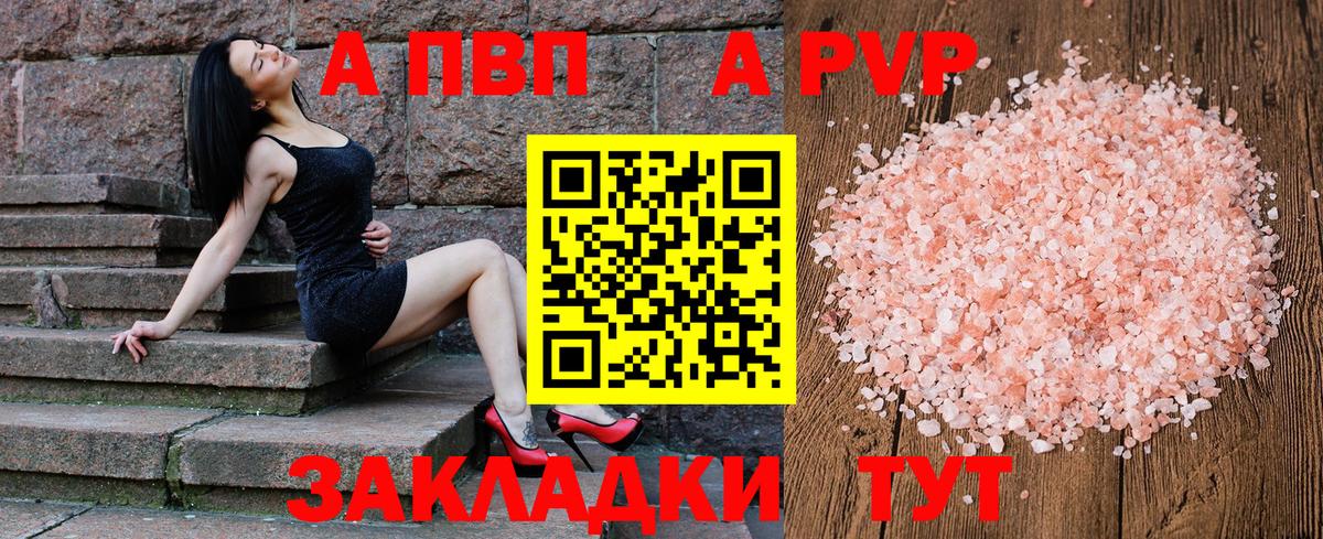 Alfa_PVP VHQ Шумерля