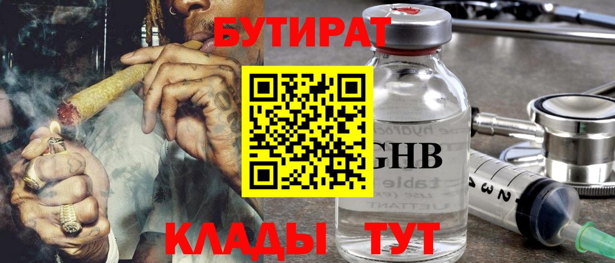 БУТИРАТ бутандиол  Вход с VPN  Шумерля 