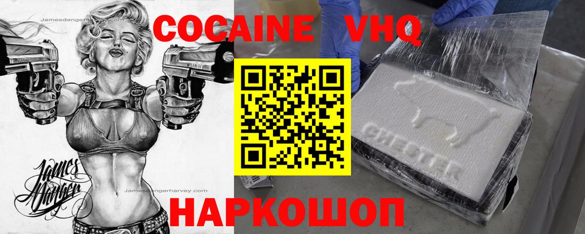 КОКАИН VHQ  Кокаин  Шумерля  Вход с VPN  COCAIN VHQ 