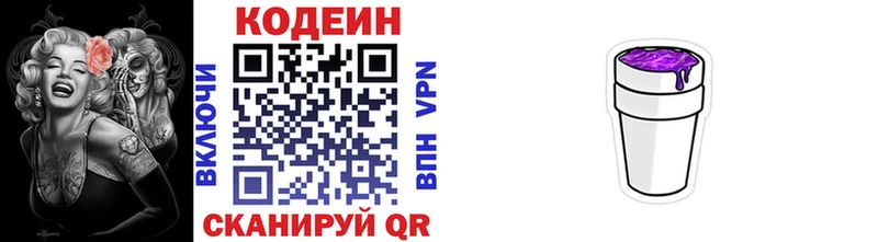 Codein напиток Lean (лин) купить наркотик Шумерля