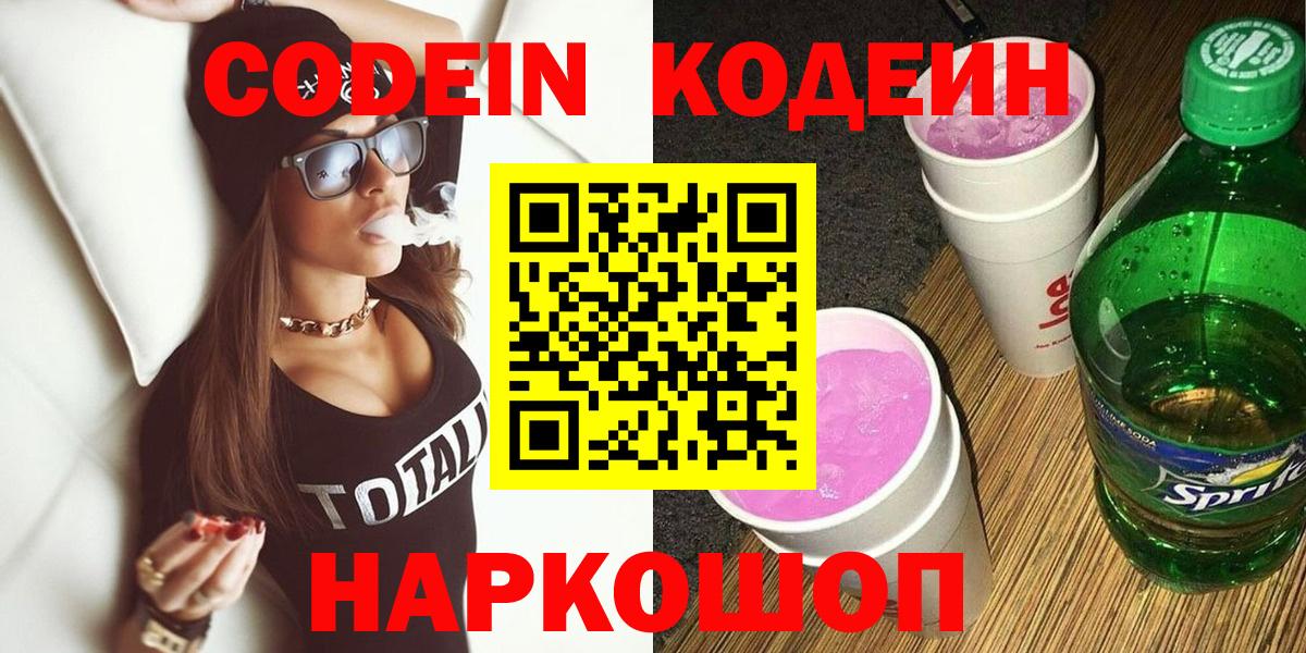 Кодеиновый сироп Lean Purple Drank Шумерля