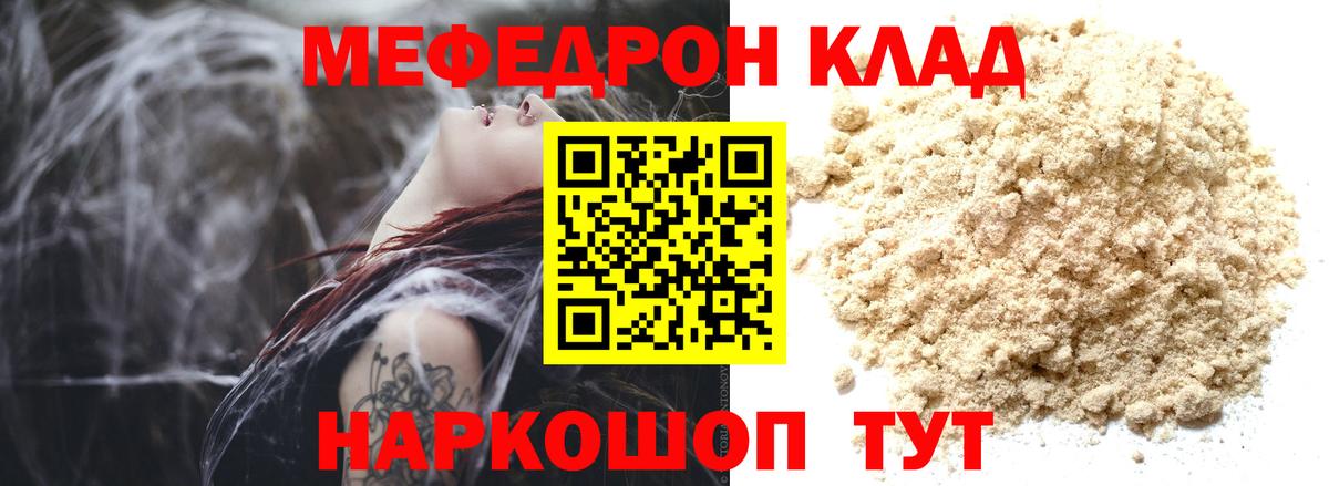 Меф мяу мяу  Шумерля